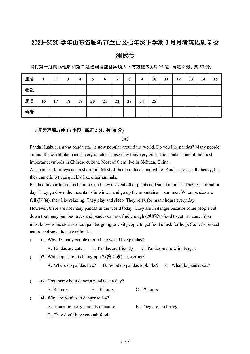 2024_2025学年山东临沂兰山区七年级第二学期3月月考英语试卷[有答案]第1页