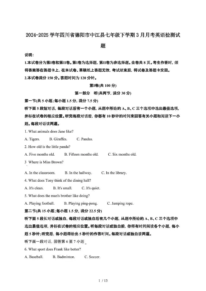 2024_2025学年四川德阳中江县七年级第二学期3月月考英语试卷[有答案]第1页