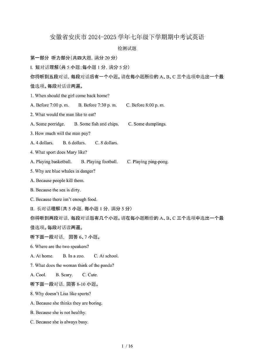 安徽安庆2024_2025学年七年级第二学期期中考试英语试卷[含答案]第1页