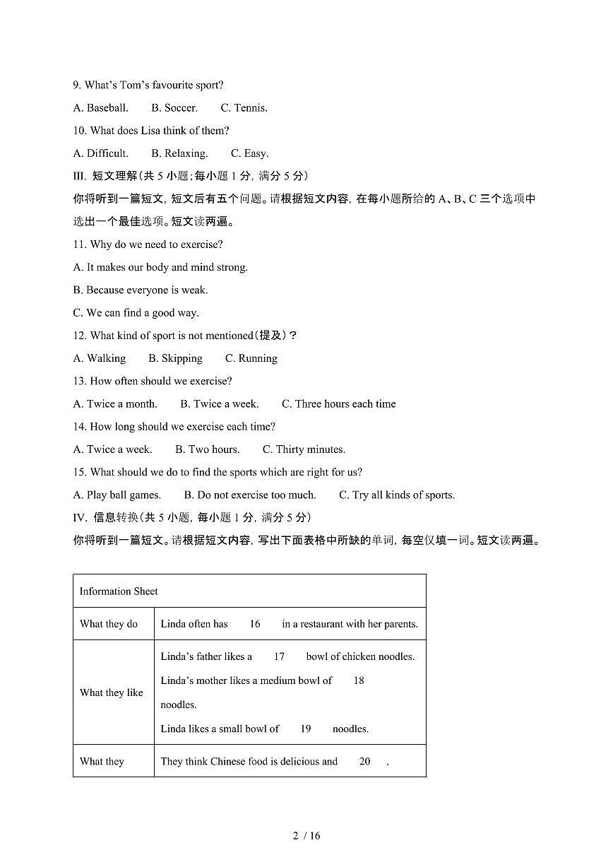 安徽安庆2024_2025学年七年级第二学期期中考试英语试卷[含答案]第2页