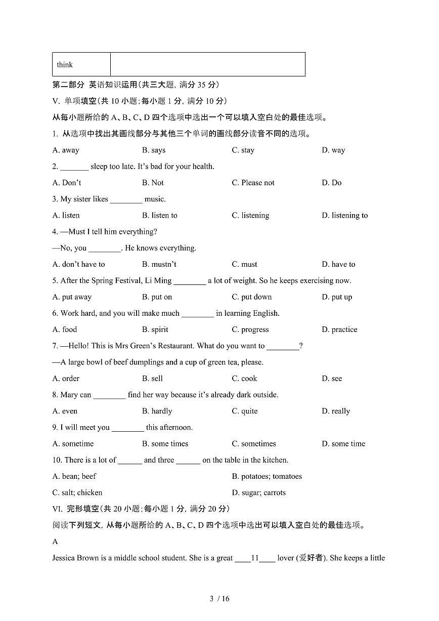 安徽安庆2024_2025学年七年级第二学期期中考试英语试卷[含答案]第3页