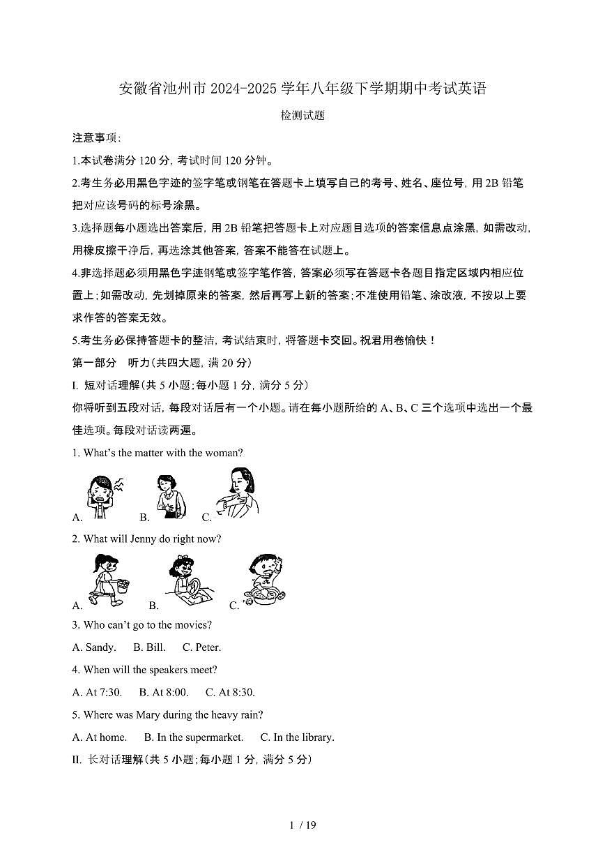安徽池州2024_2025学年八年级第二学期期中考试英语试卷[含答案]第1页