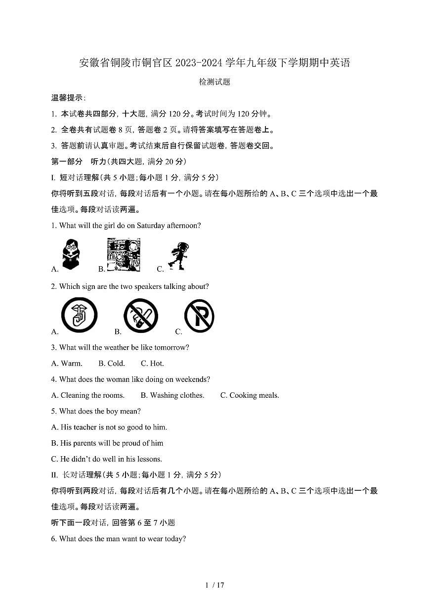 安徽铜陵铜官区2023_2024学年九年级第二学期期中英语试卷[含答案]第1页