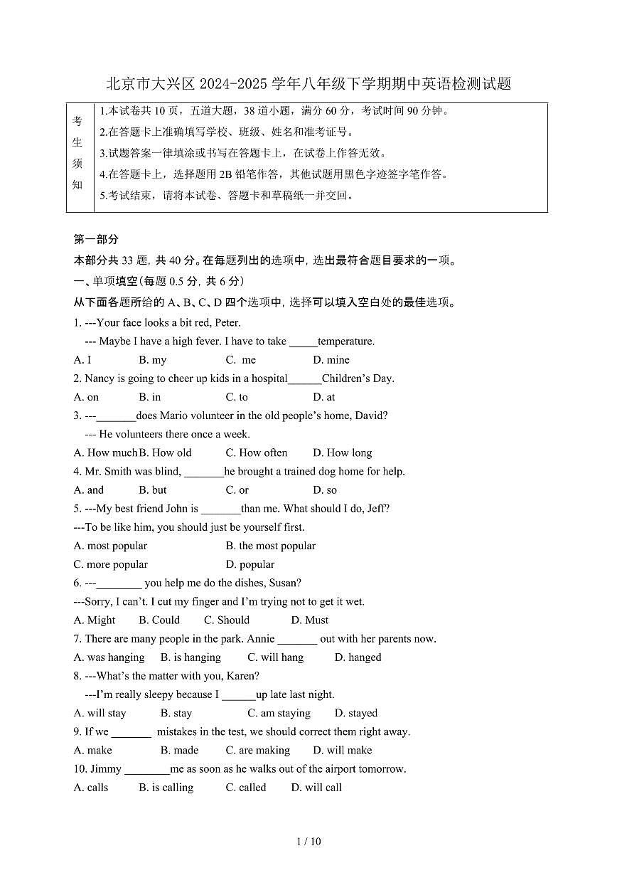 北京大兴区2024_2025学年八年级第二学期期中英语试卷[含答案]第1页