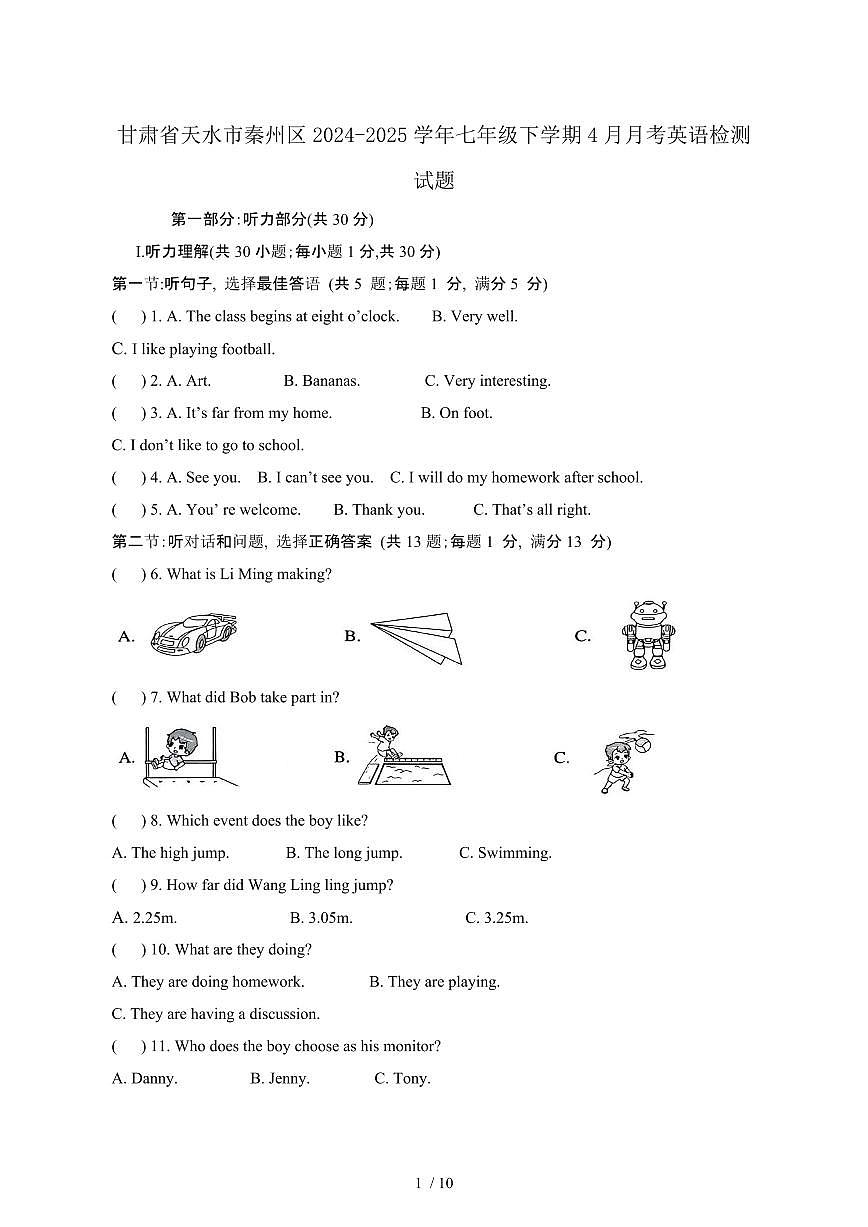 甘肃天水秦州区2024_2025学年七年级第二学期4月月考英语试卷[含答案]第1页