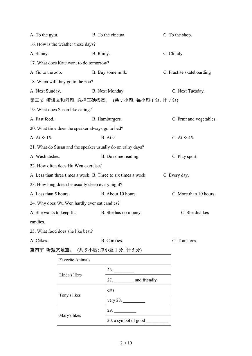 河北石家庄2024_2025学年度七年级第二学期期中考试英语试卷[含答案]第2页