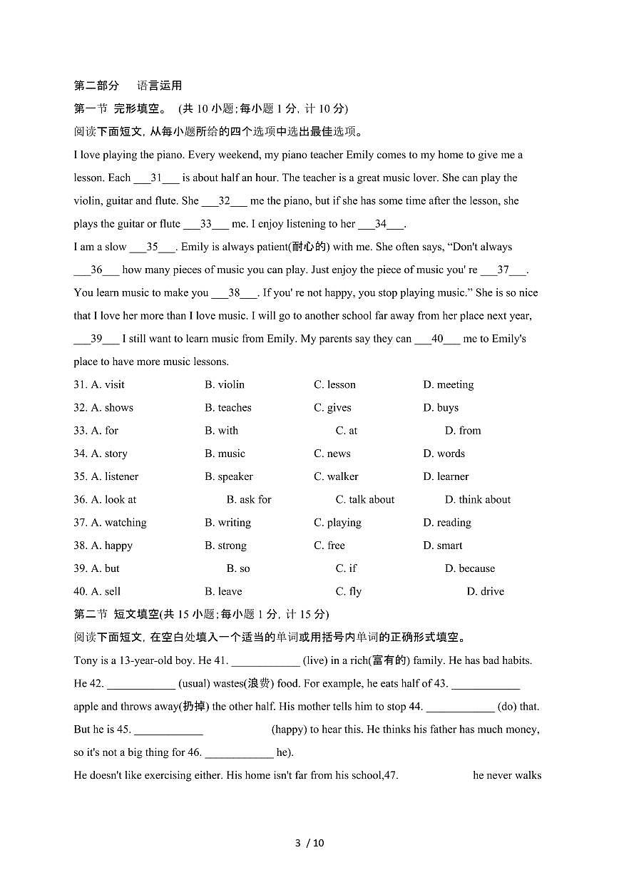 河北石家庄2024_2025学年度七年级第二学期期中考试英语试卷[含答案]第3页