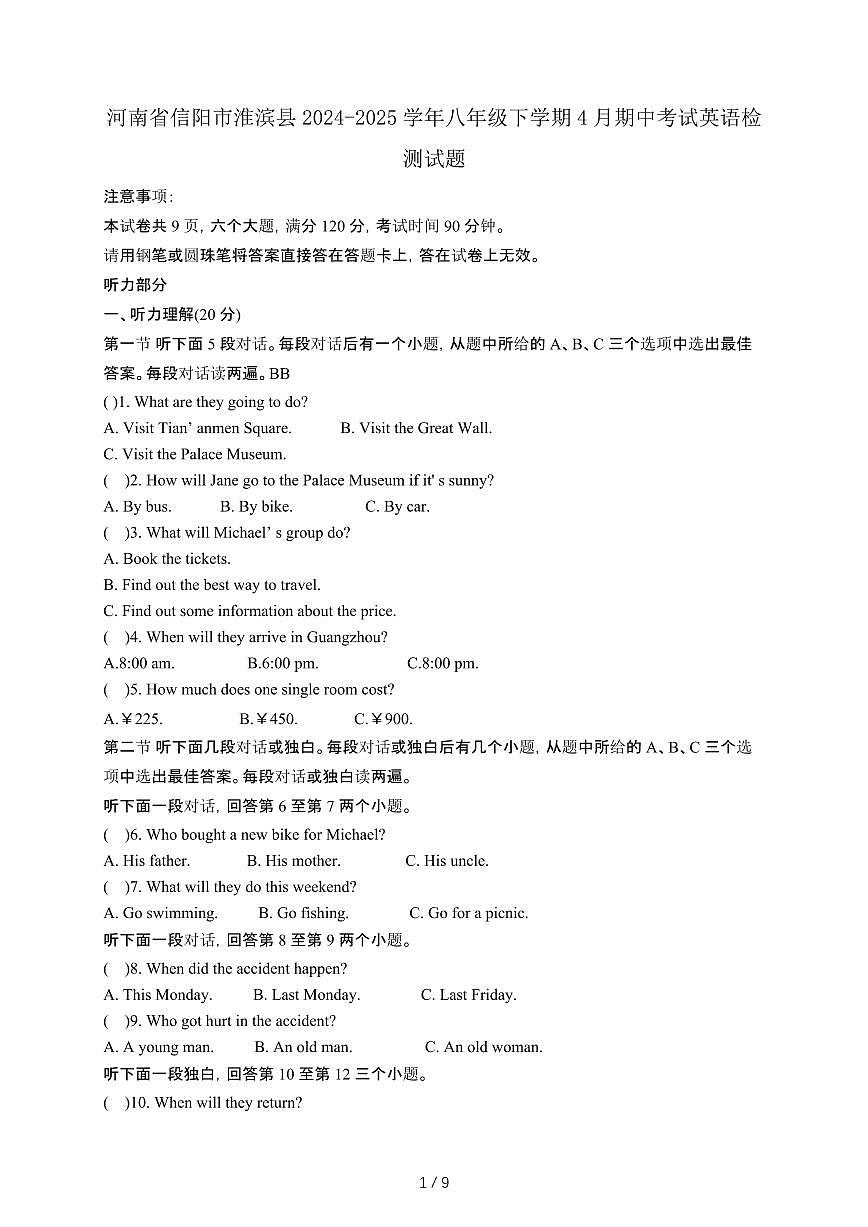河南信阳淮滨县2024_2025学年八年级第二学期4月期中考试英语试卷[有答案]第1页