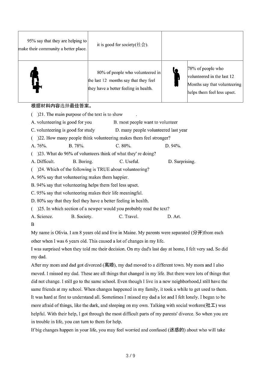 河南信阳淮滨县2024_2025学年八年级第二学期4月期中考试英语试卷[有答案]第3页