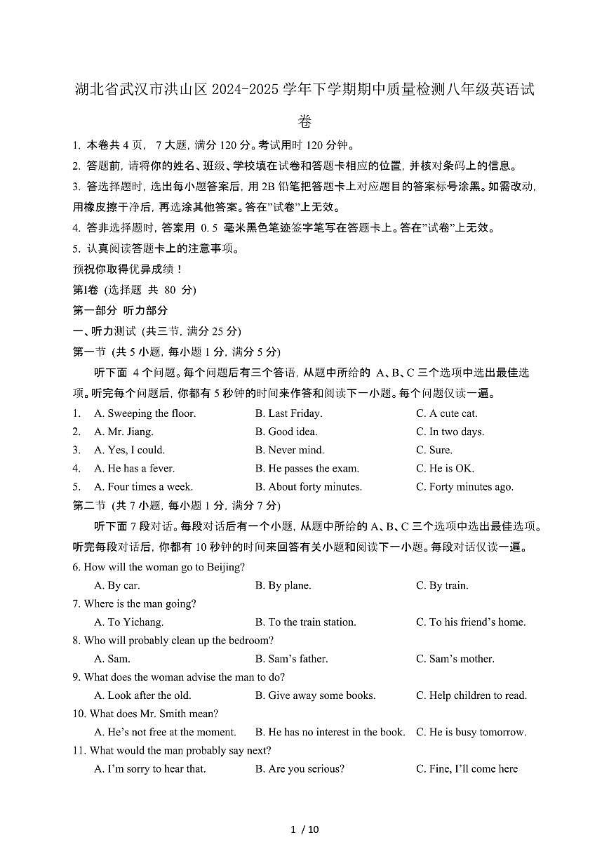 湖北武汉洪山区2024_2025学年第二学期期中八年级英语试卷[有答案]第1页