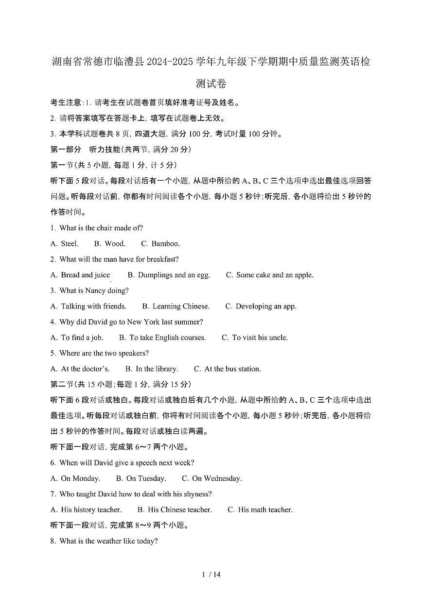 湖南常德临澧县2024_2025学年九年级第二学期期中监测英语试卷[有答案]第1页
