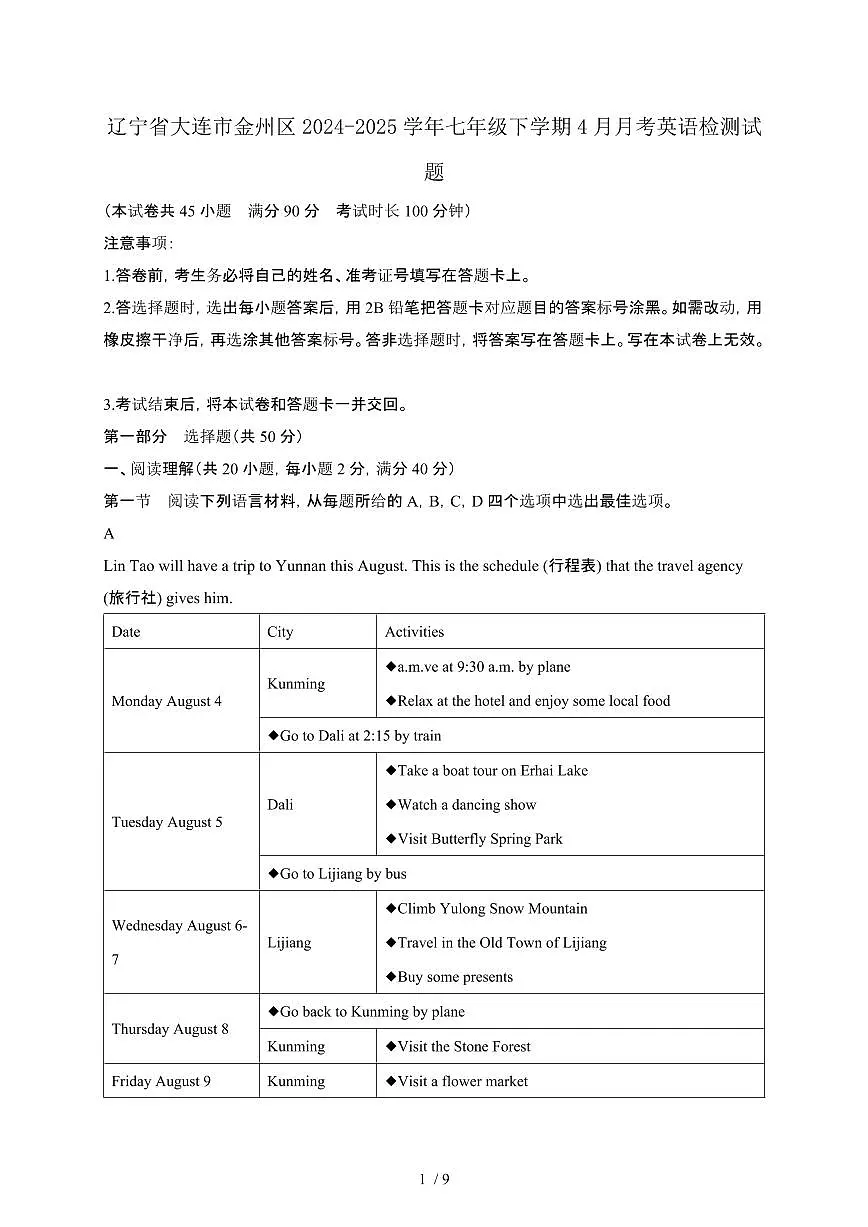 辽宁大连金州区2024_2025学年七年级第二学期4月月考英语试卷[有答案]第1页
