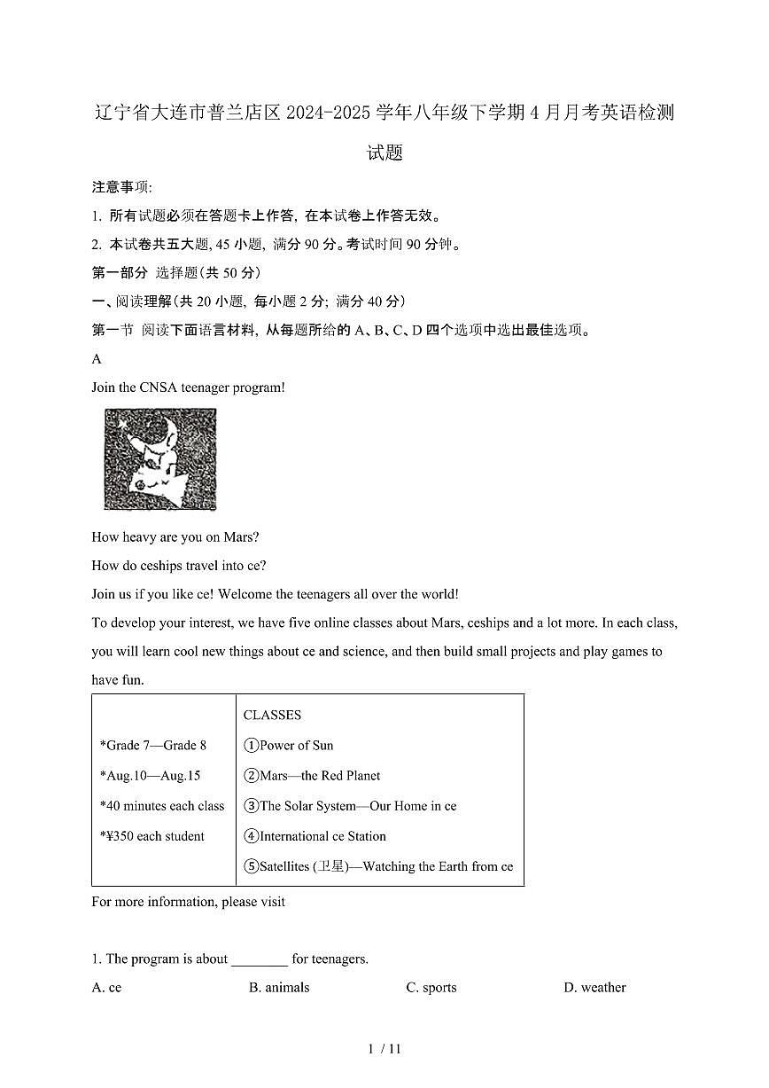 辽宁大连普兰店区2024_2025学年八年级第二学期4月月考英语试卷[有答案]第1页