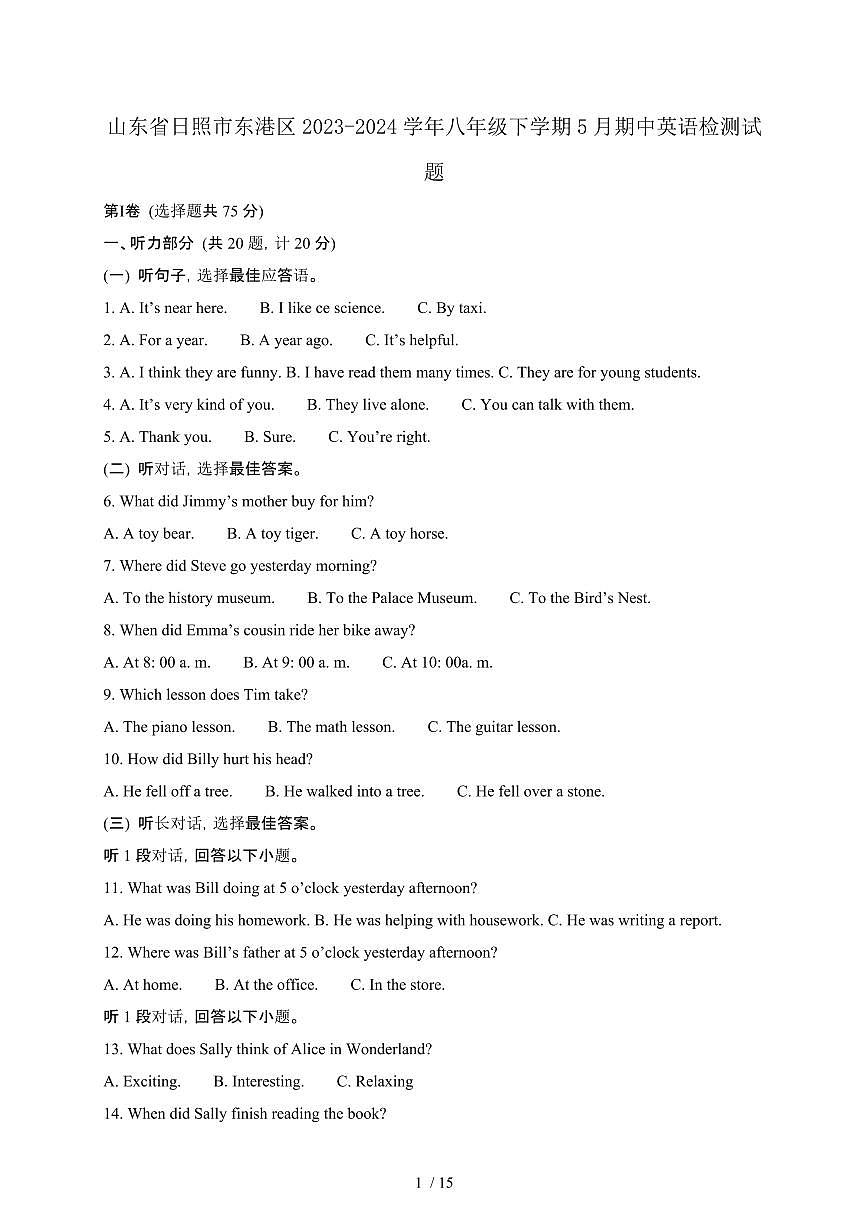 山东日照东港区2023_2024学年八年级第二学期5月期中英语试卷[有答案]第1页