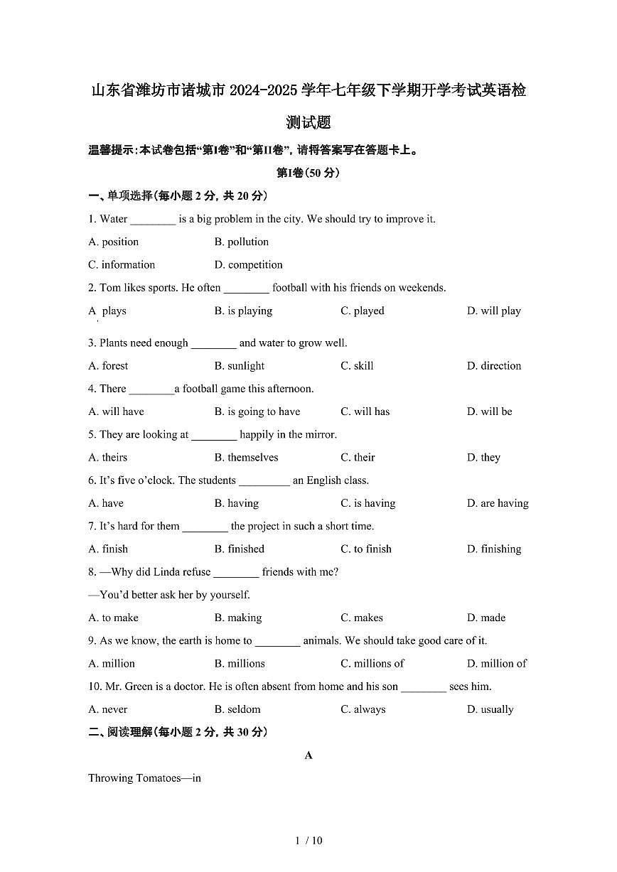 山东潍坊诸城2024_2025学年七年级第二学期开学考试英语试卷[有答案]第1页