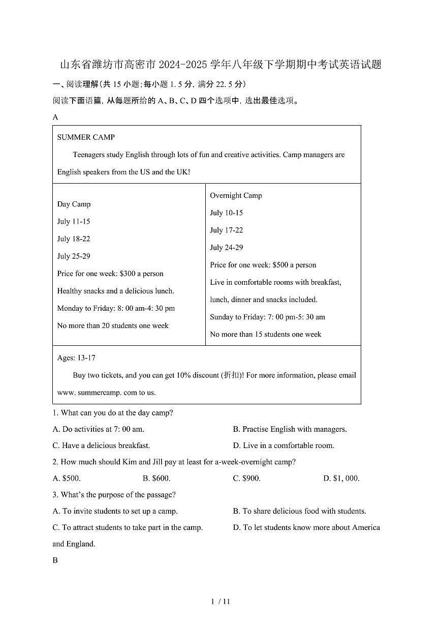山东潍坊高密2024_2025学年八年级第二学期期中考试英语题[有答案]第1页
