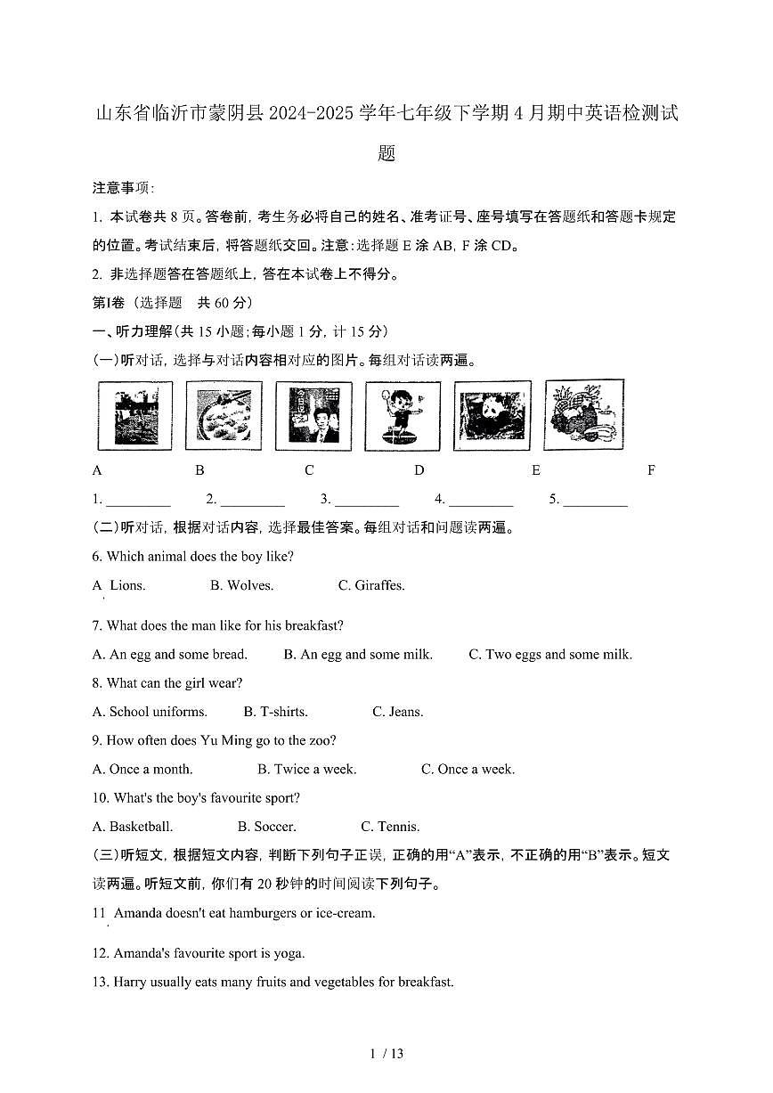 山东临沂蒙阴县2024_2025学年七年级第二学期4月期中英语试卷[有答案]第1页