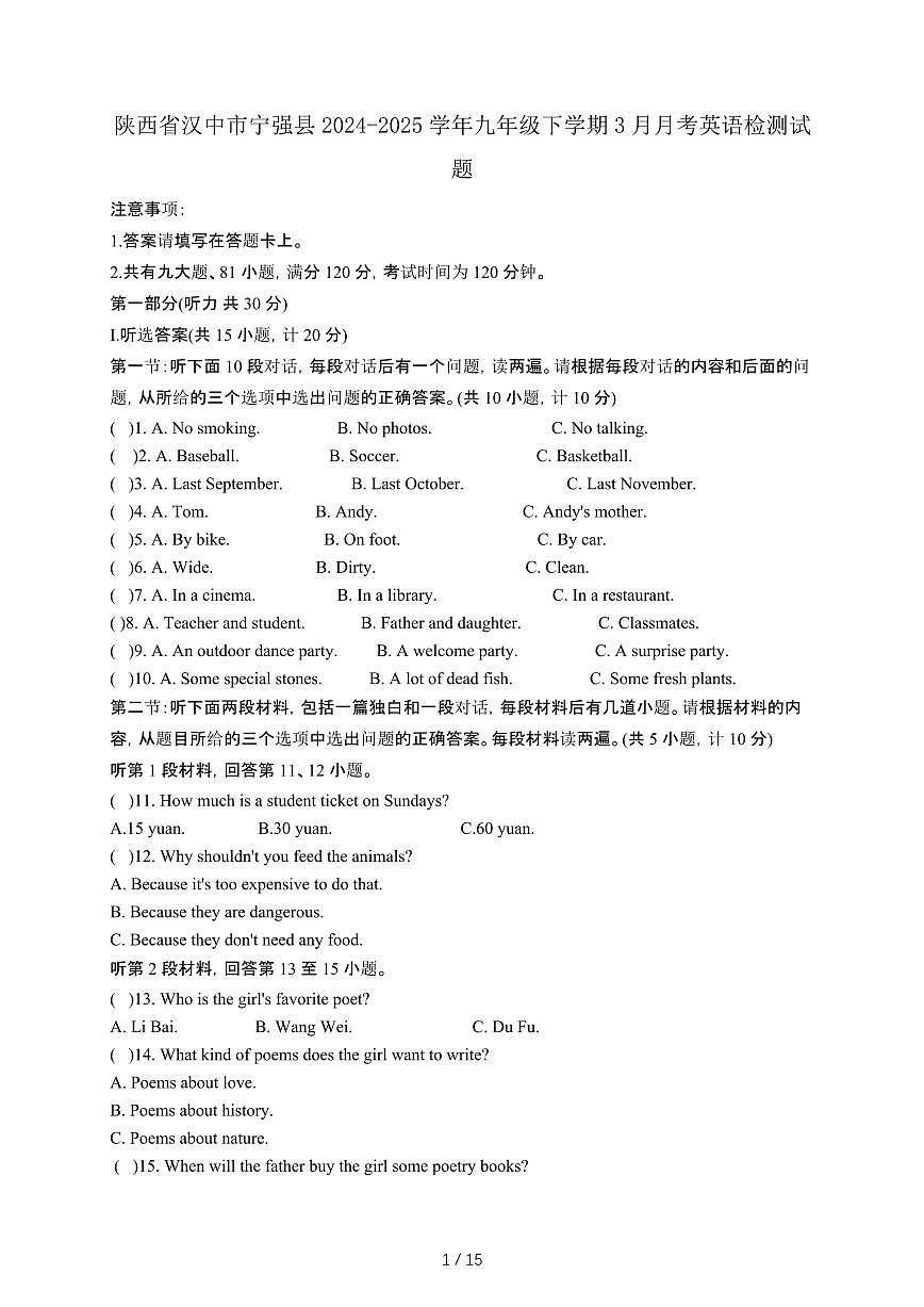 陕西汉中宁强县2024_2025学年九年级第二学期3月月考英语试卷[有答案]第1页