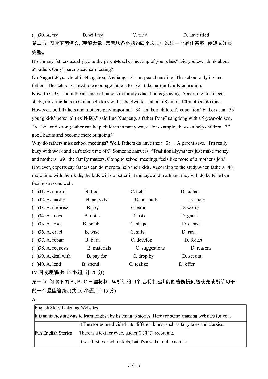 陕西汉中宁强县2024_2025学年九年级第二学期3月月考英语试卷[有答案]第3页