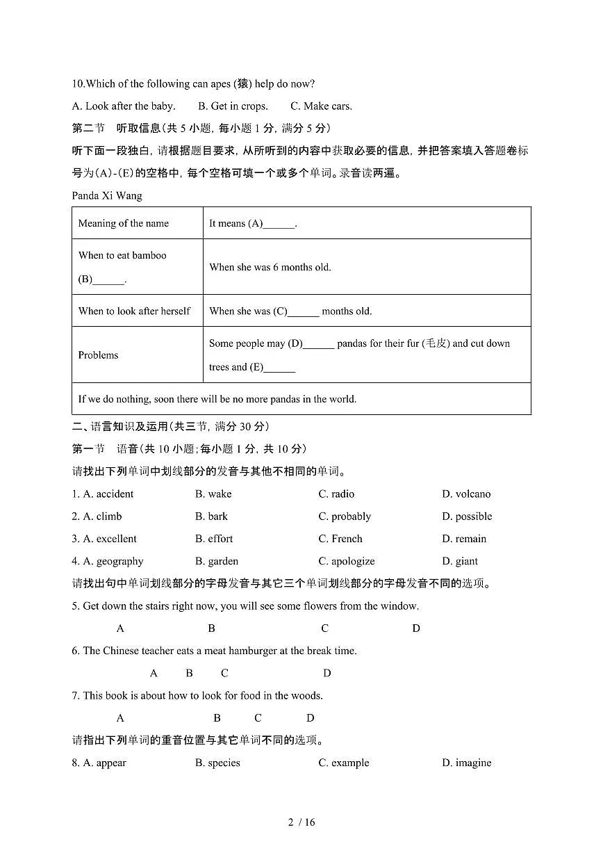 广东广州2024_2025学年七年级第二学期期中考试英语试卷[含答案]第2页