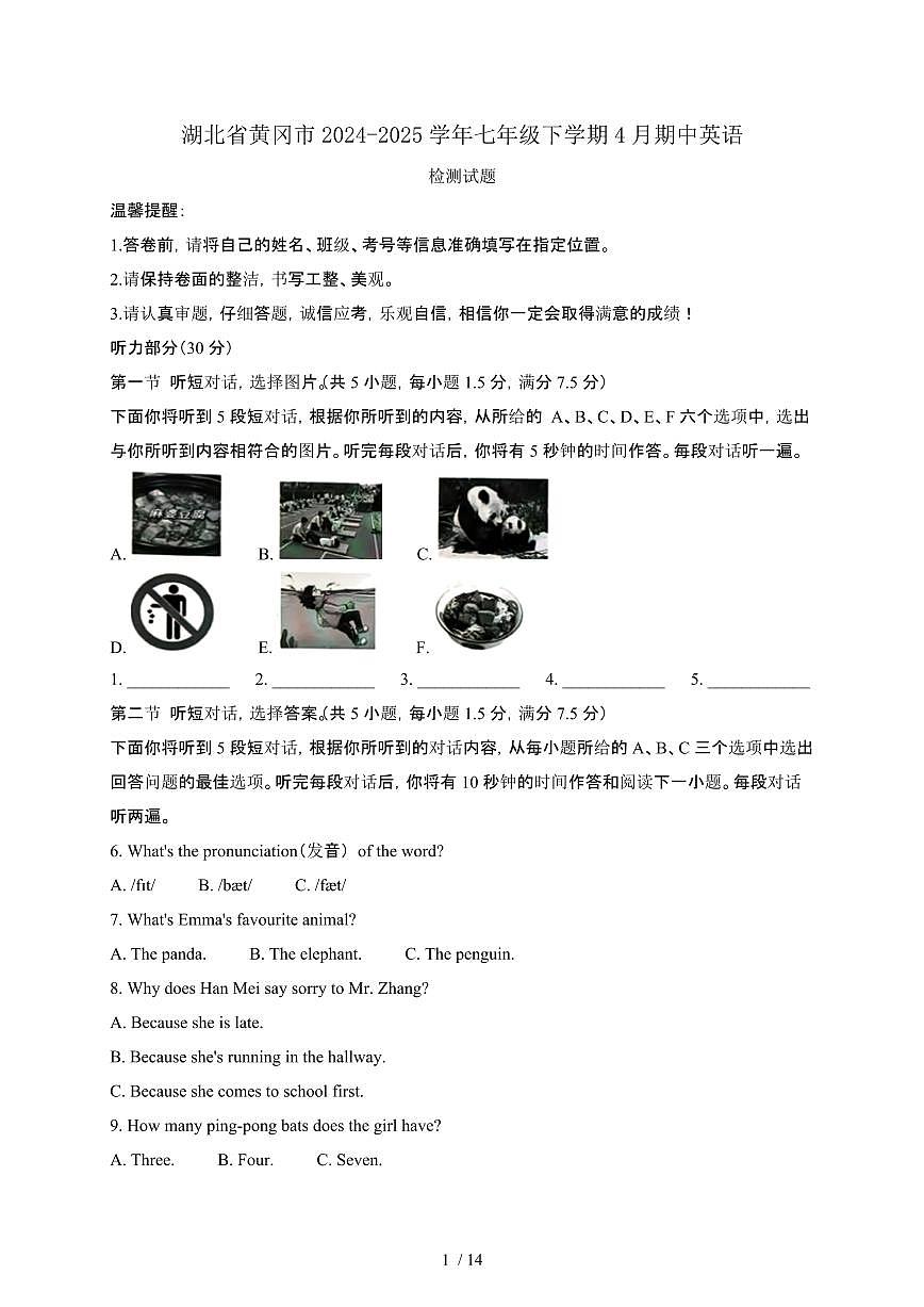湖北黄冈2024_2025学年七年级第二学期4月期中英语试卷[有答案]第1页