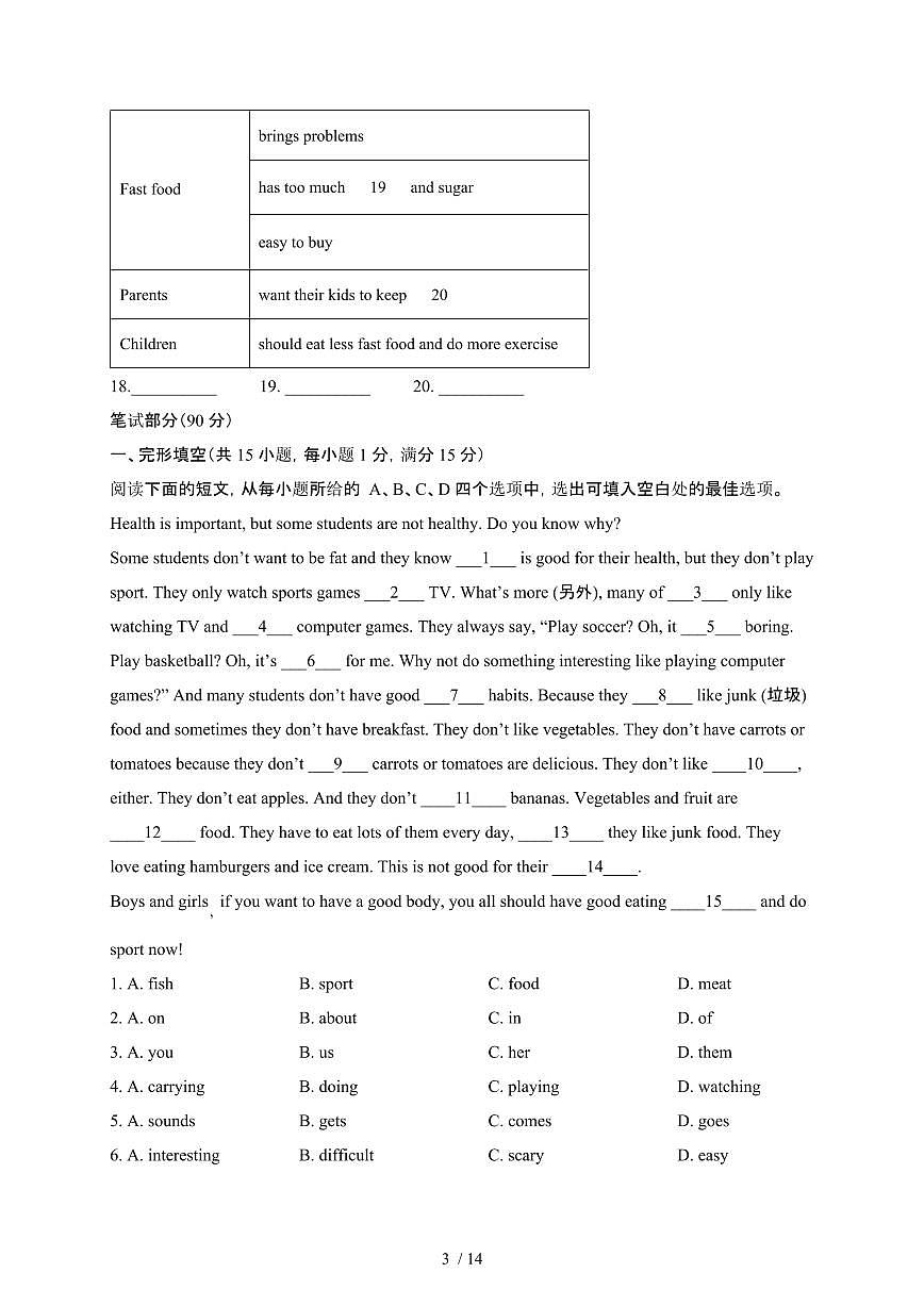湖北黄冈2024_2025学年七年级第二学期4月期中英语试卷[有答案]第3页