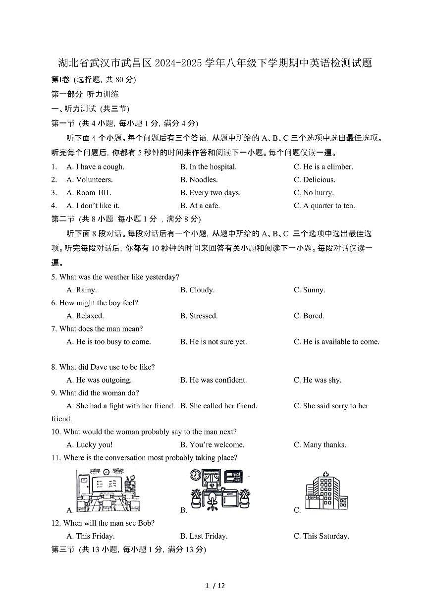 湖北武汉武昌区2024_2025学年八年级第二学期期中英语试卷[有答案]第1页