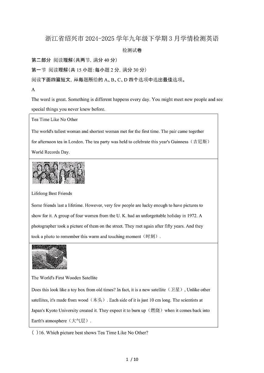 浙江绍兴2024_2025学年九年级第二学期3月学情英语试卷[有答案]第1页
