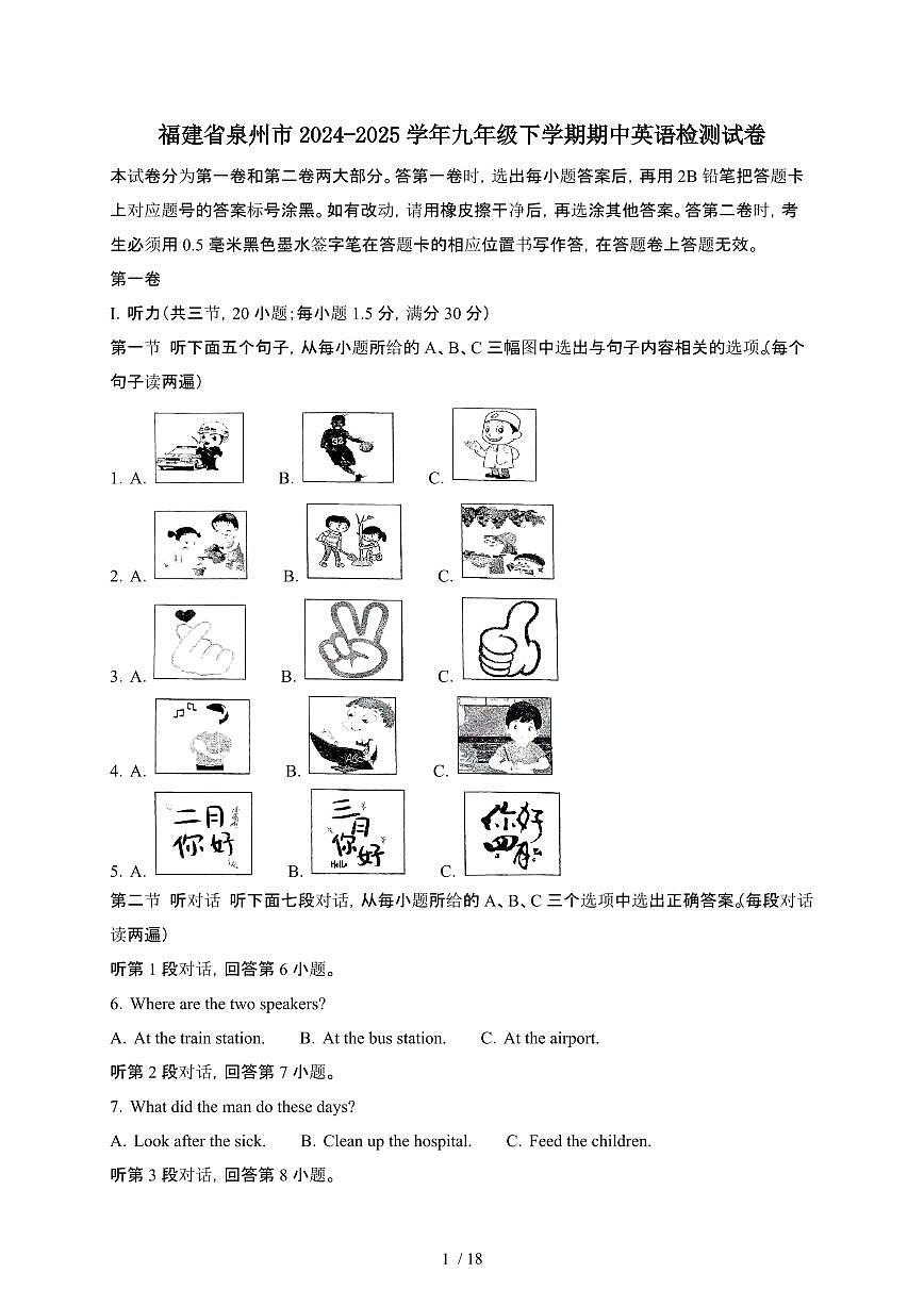 福建泉州2024_2025学年九年级第二学期期中英语试卷[含答案]第1页