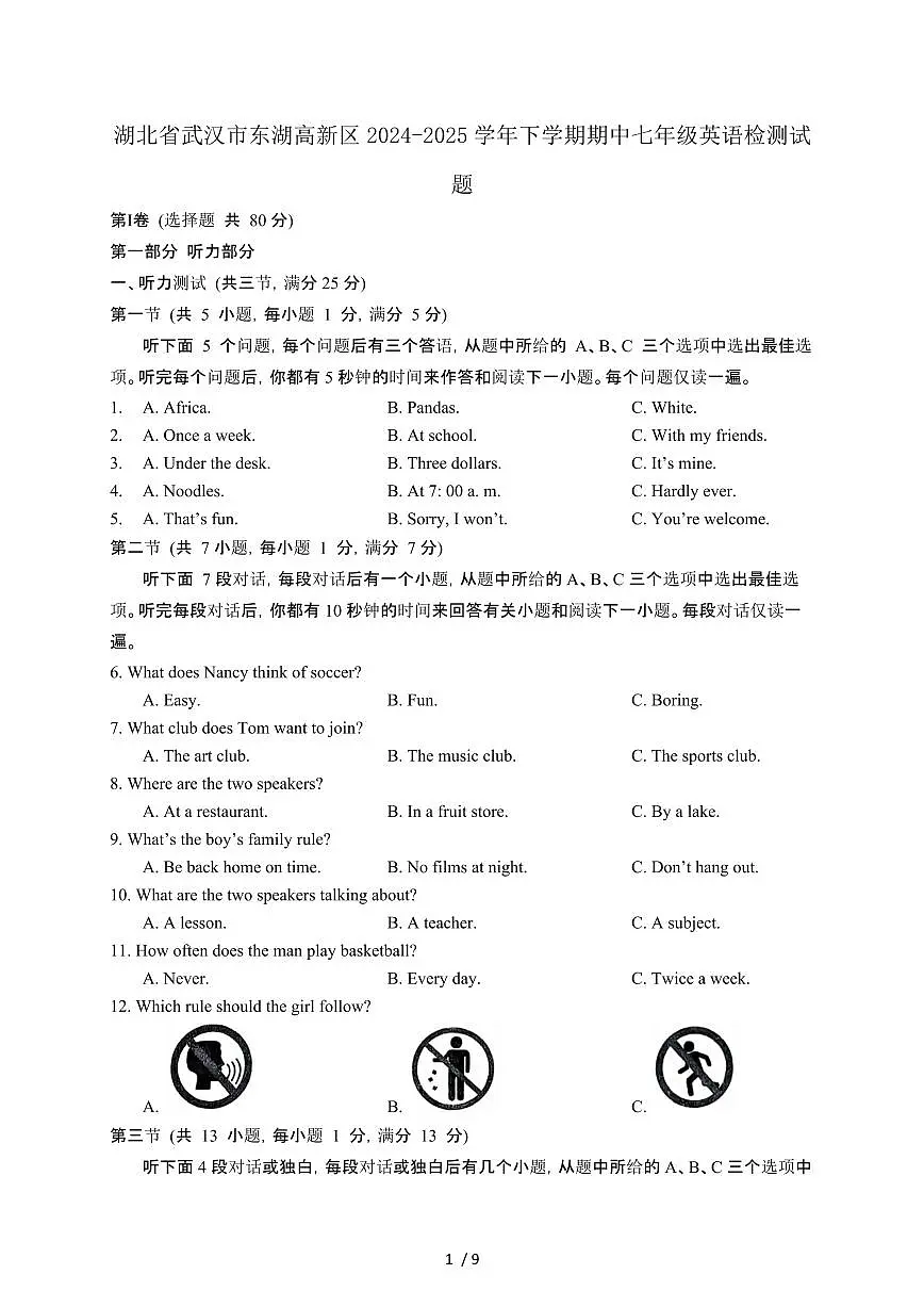 湖北武汉东湖高新区2024_2025学年第二学期期中七年级英语试卷[有答案]第1页