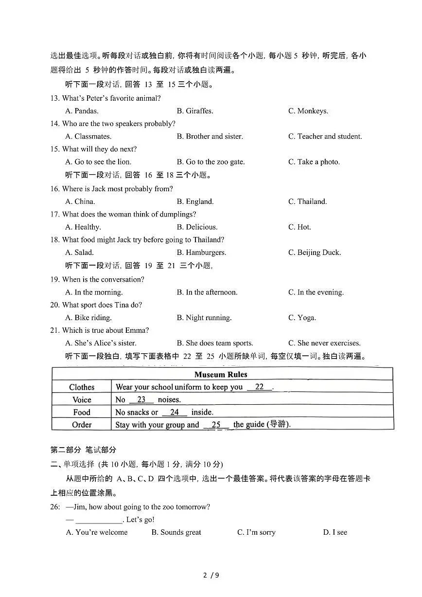 湖北武汉东湖高新区2024_2025学年第二学期期中七年级英语试卷[有答案]第2页