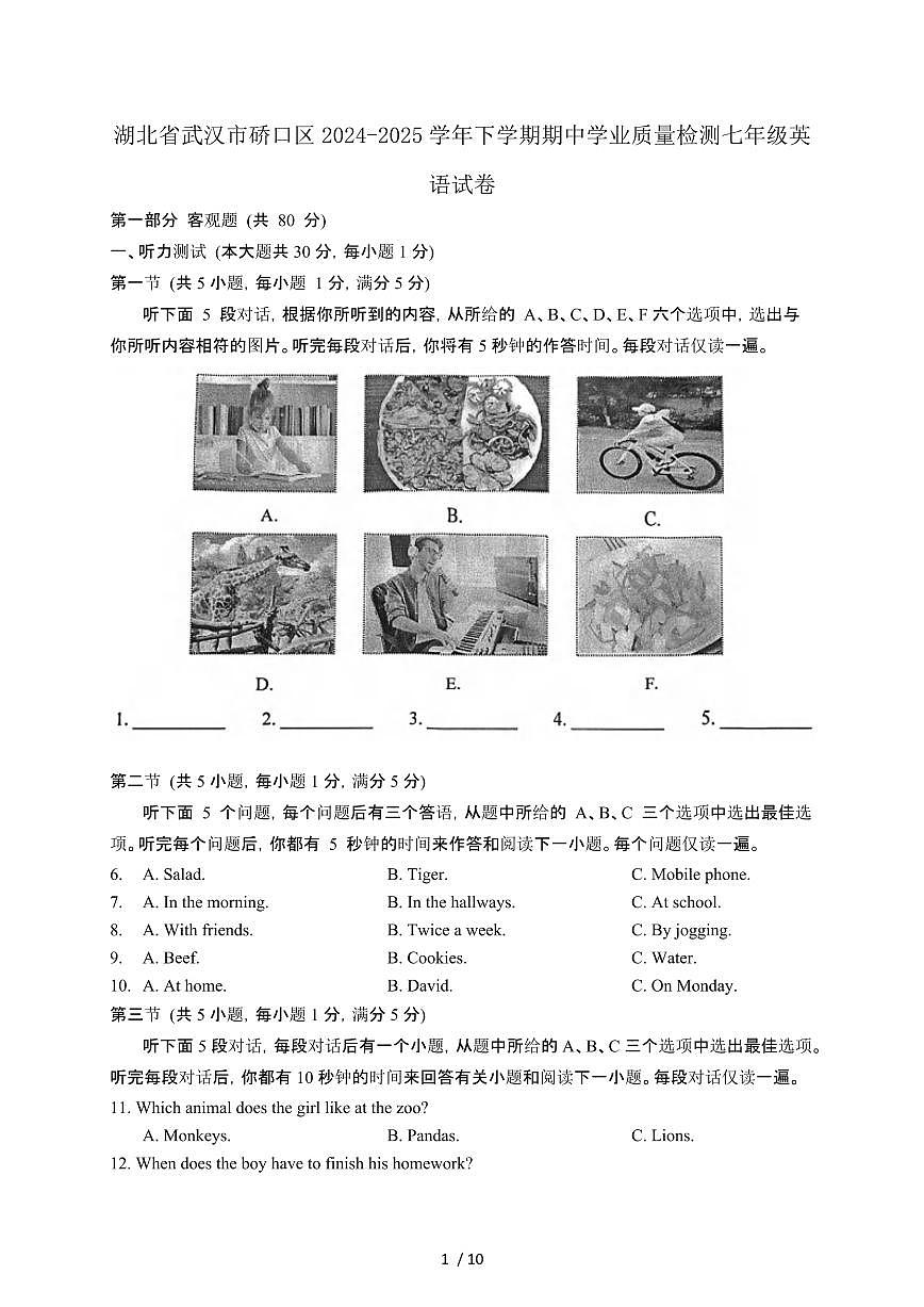 湖北武汉硚口区2024_2025学年第二学期期中学业七年级英语试卷[有答案]第1页