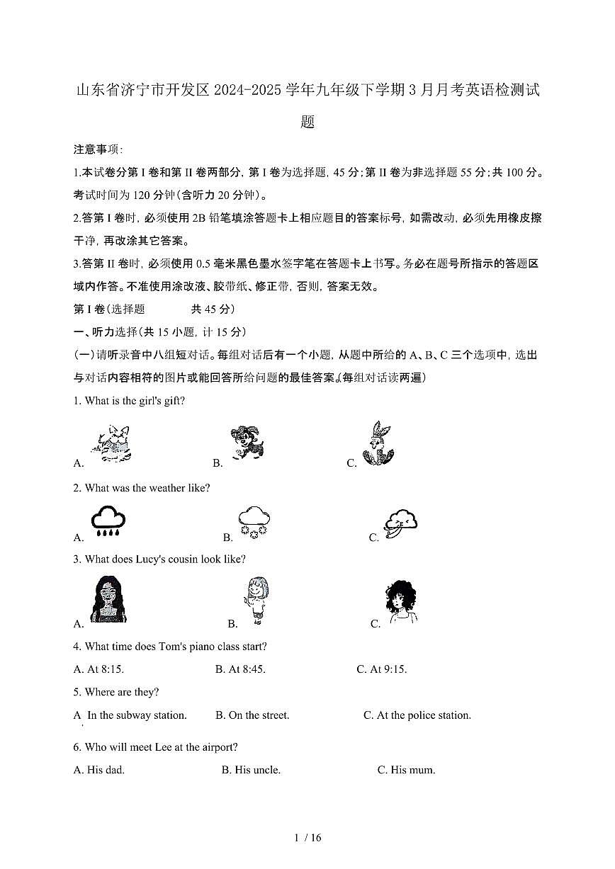 山东济宁开发区2024_2025学年九年级第二学期3月月考英语试卷[有答案]第1页