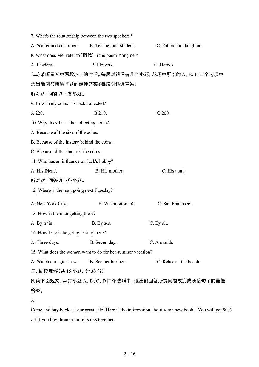 山东济宁开发区2024_2025学年九年级第二学期3月月考英语试卷[有答案]第2页