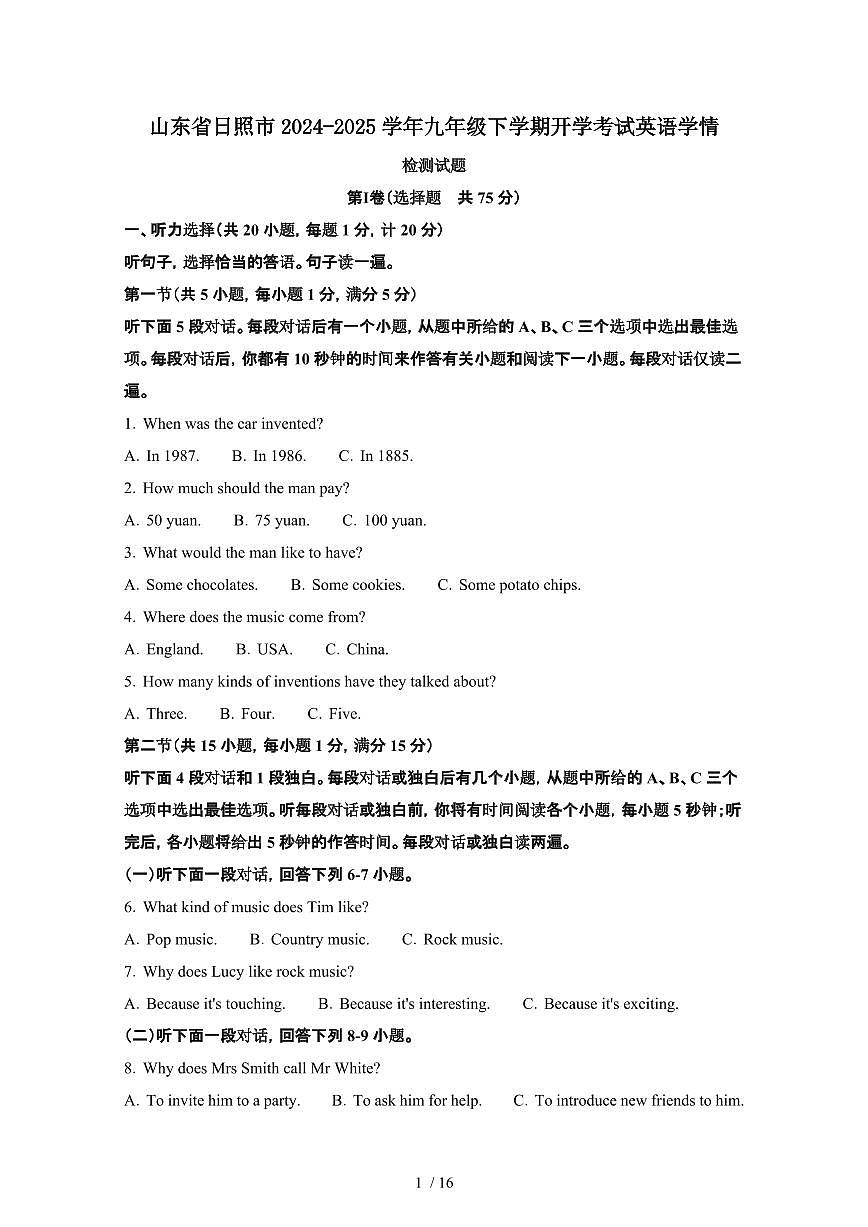 山东日照2024_2025学年九年级第二学期开学考试英语学情试卷[有答案]第1页