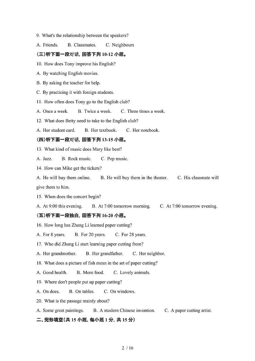 山东日照2024_2025学年九年级第二学期开学考试英语学情试卷[有答案]第2页