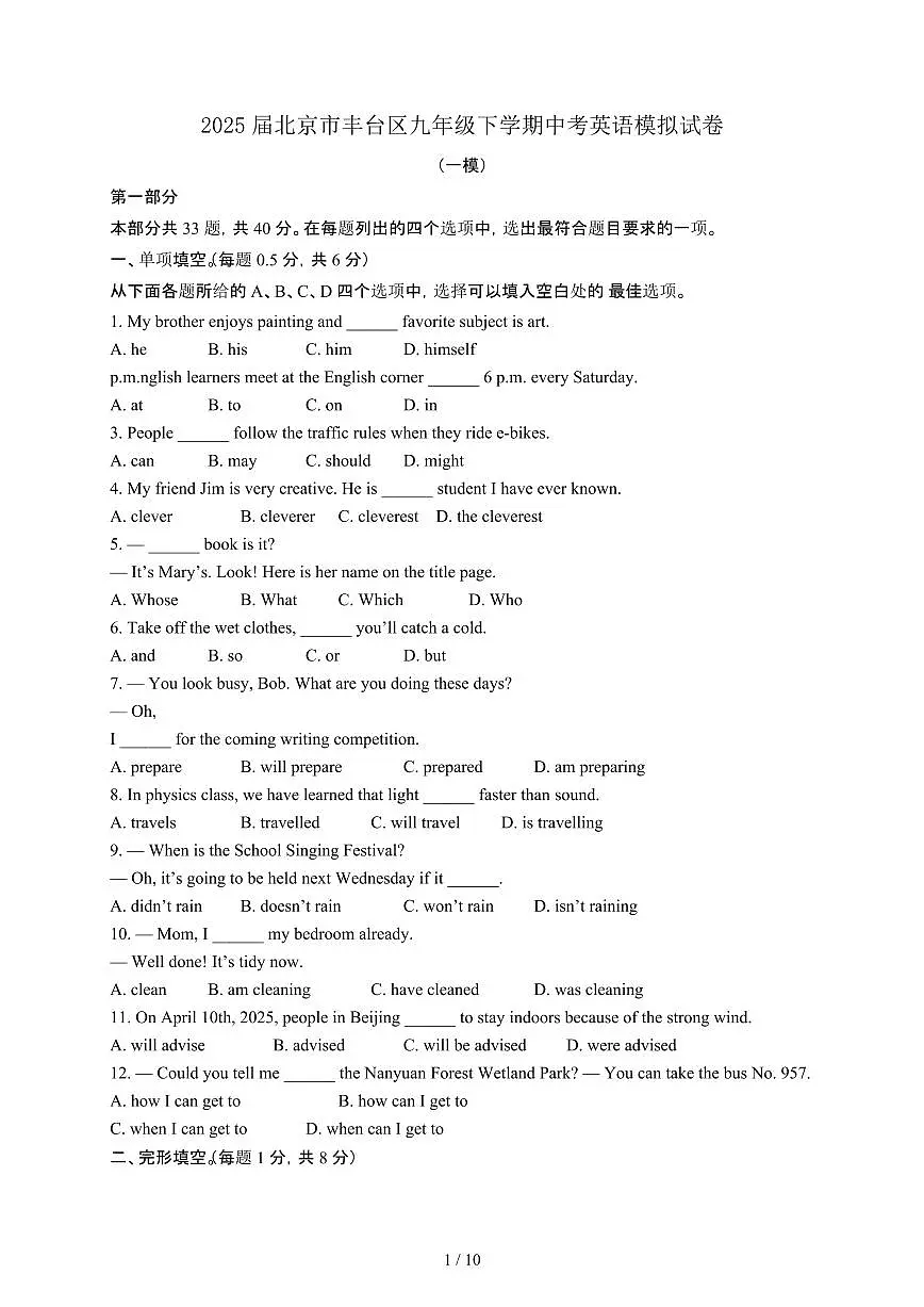 2025年北京丰台区九年级第二学期中考英语试题[一模]附答案第1页