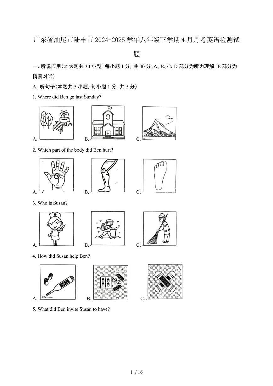 广东汕尾陆丰2024_2025学年八年级第二学期4月月考英语试卷[含答案]第1页
