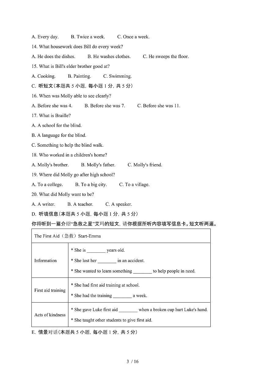 广东汕尾陆丰2024_2025学年八年级第二学期4月月考英语试卷[含答案]第3页