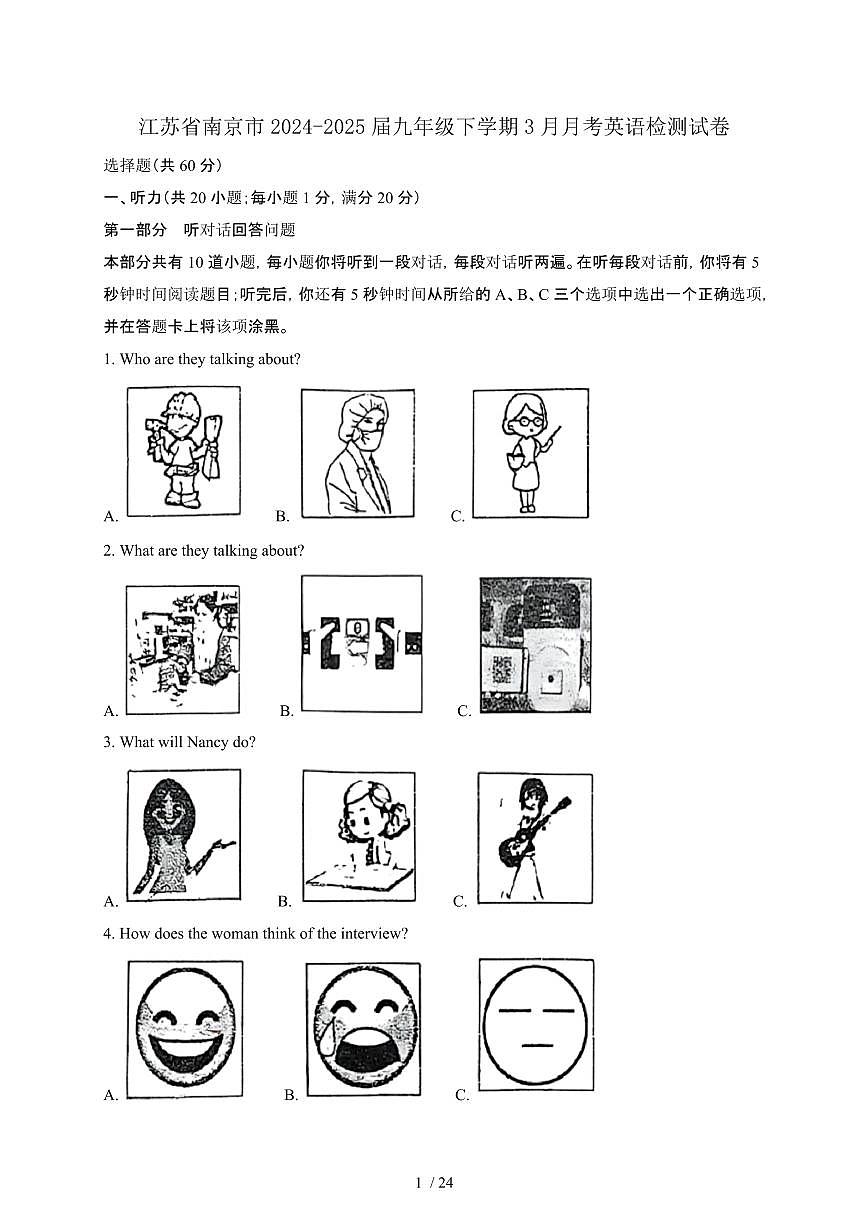 江苏南京2024-2025年九年级第二学期3月月考英语试卷[有答案]第1页