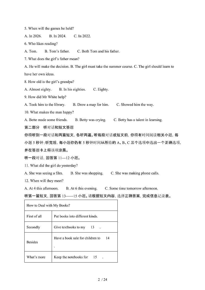 江苏南京2024-2025年九年级第二学期3月月考英语试卷[有答案]第2页