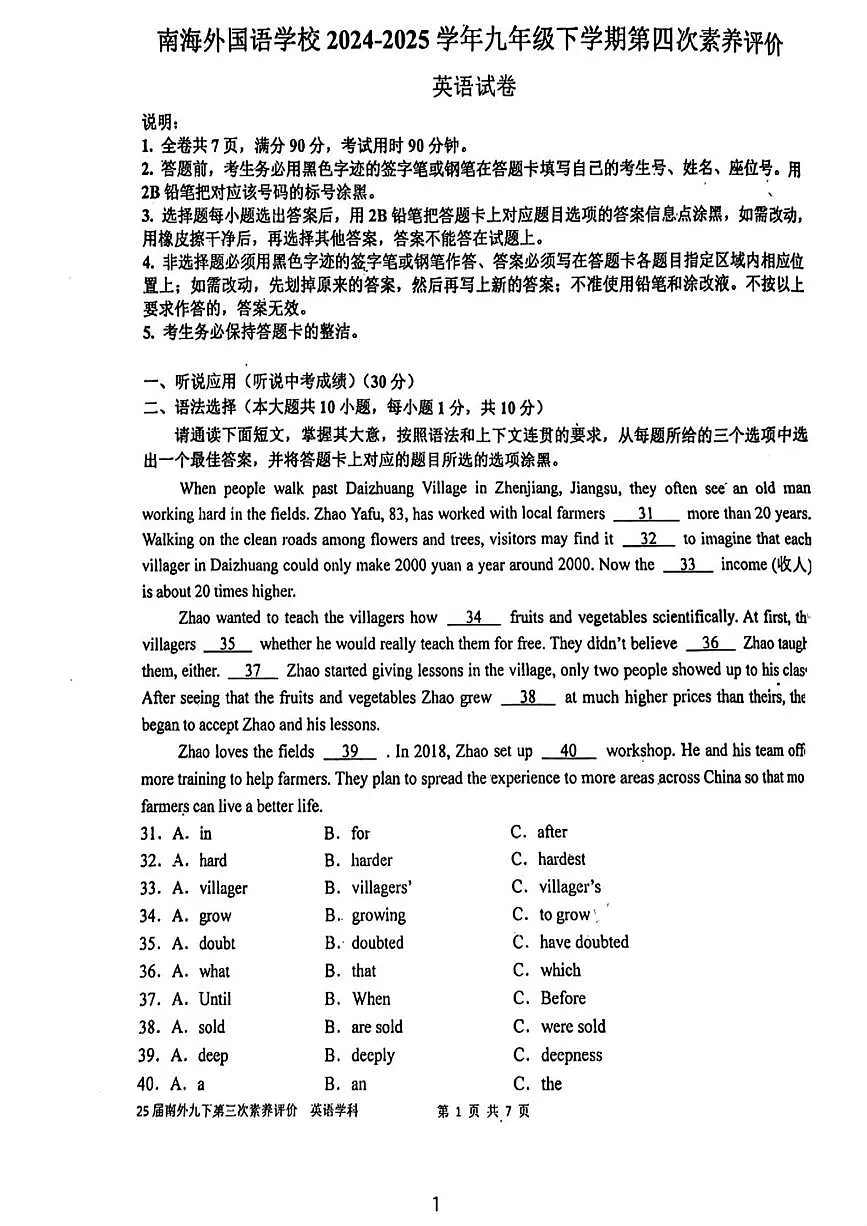 2025年广东省佛山市南海外国语学校九年级中考英语三模试卷（中考模拟）第1页