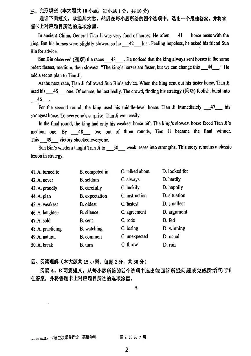 2025年广东省佛山市南海外国语学校九年级中考英语三模试卷（中考模拟）第2页