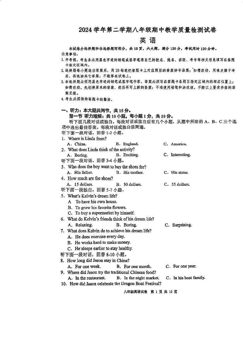 2024-2025学年广东省广州市荔湾区西关广雅中学八年级下学期期中英语试题（中考模拟）第1页