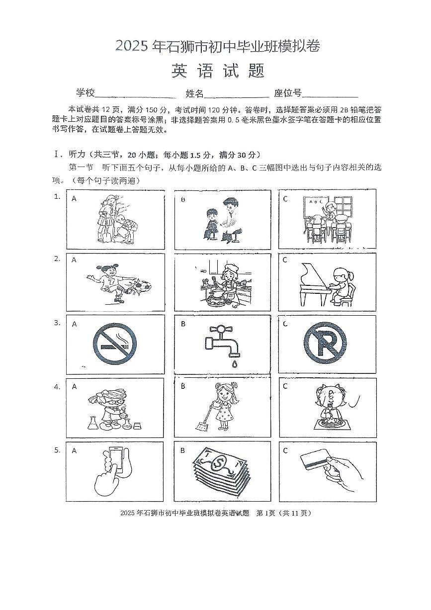 2025年福建省石狮市初中毕业班中考英语模拟卷（中考模拟）第1页