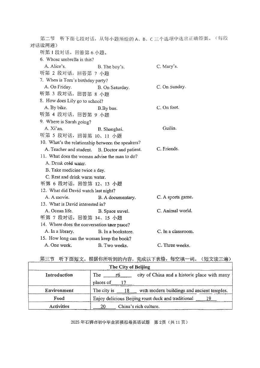 2025年福建省石狮市初中毕业班中考英语模拟卷（中考模拟）第2页