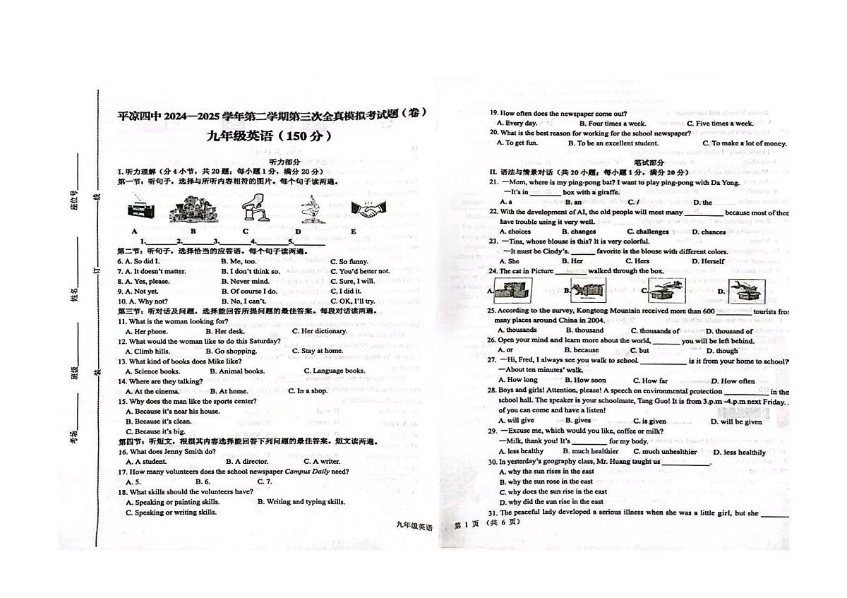 2025年甘肃省平凉市第四中学中考第三次全真模拟英语试题（中考模拟）第1页