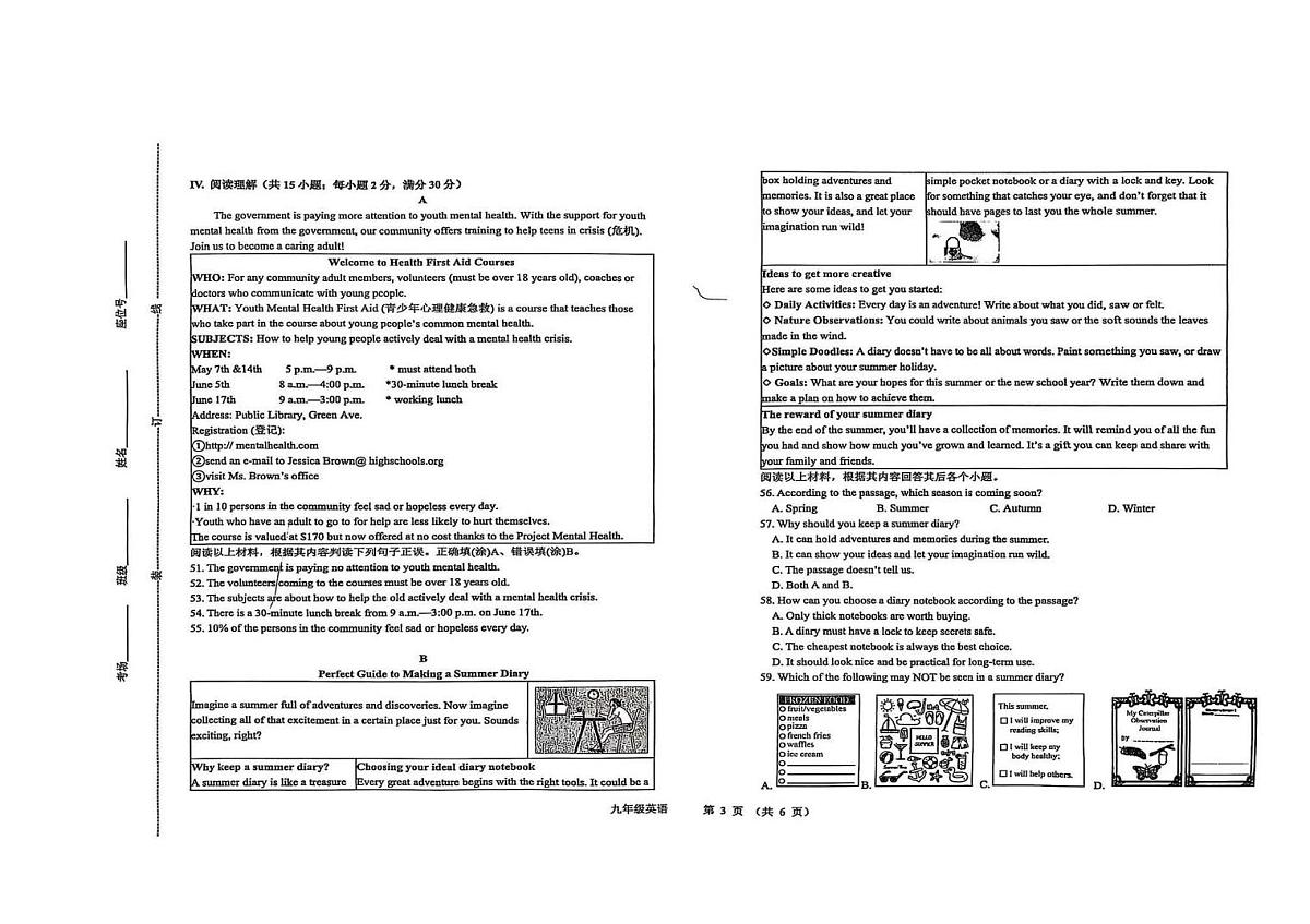 2025年甘肃省平凉市第四中学中考第三次全真模拟英语试题（中考模拟）第3页
