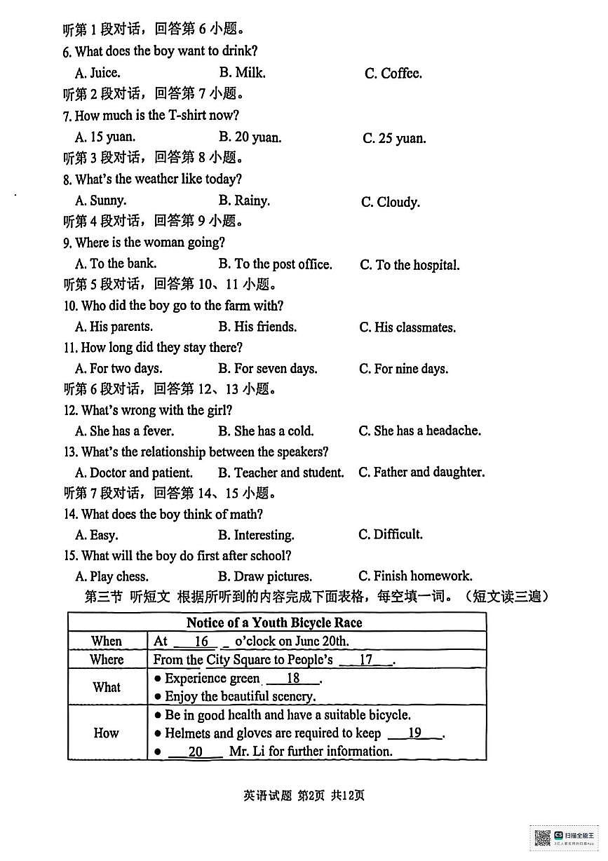 2025年福建省莆田市仙游县中考冲刺模拟英语试题（中考模拟）第2页