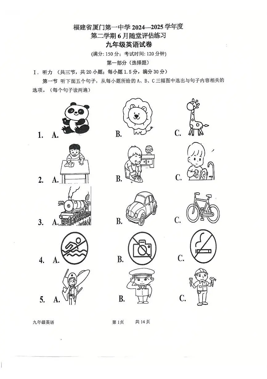 2025年福建省厦门一中中考英语二模卷（中考模拟）第1页